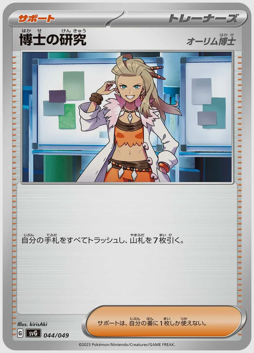 博士の研究