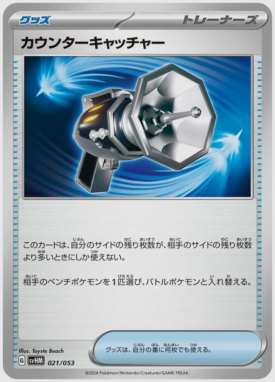 カウンターキャッチャー