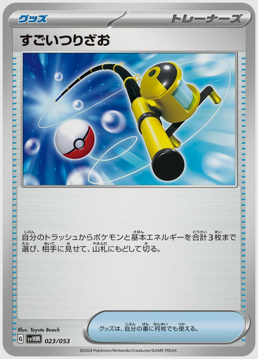 すごいつりざお