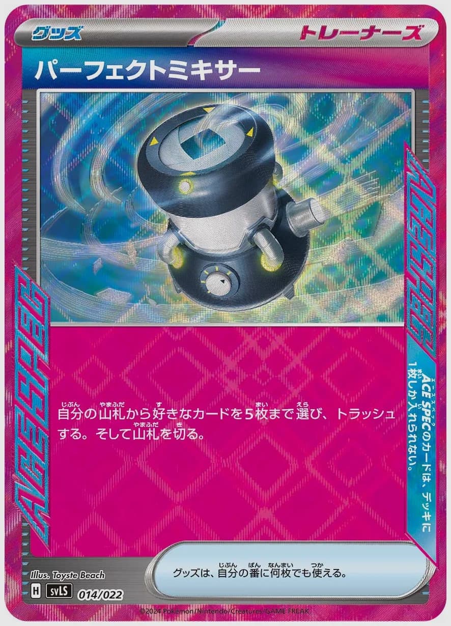 パーフェクトミキサー