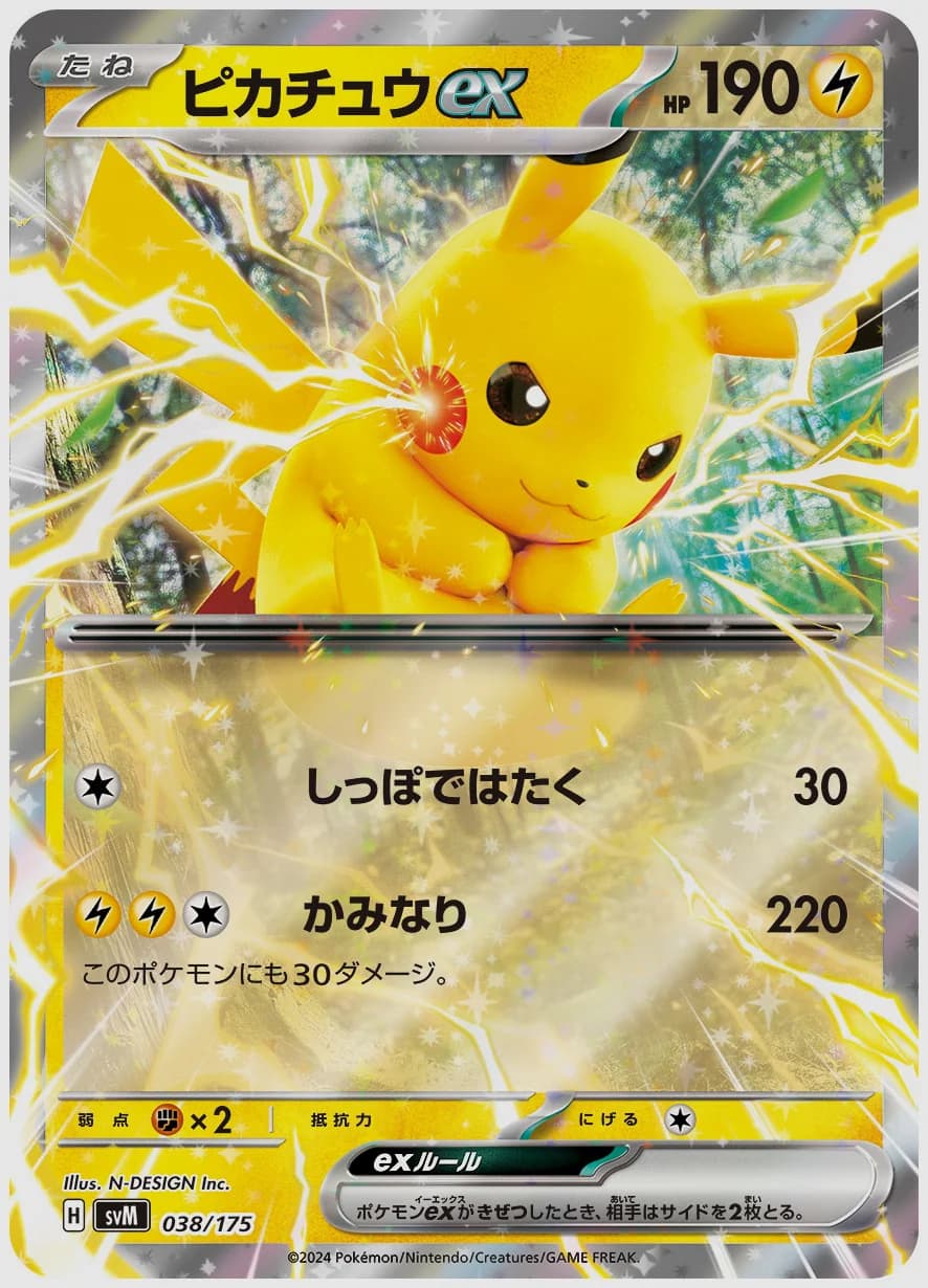 ピカチュウex