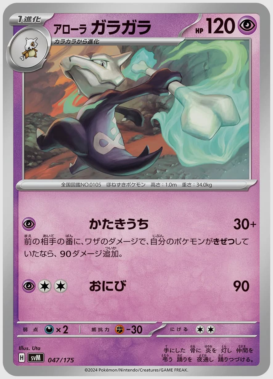 アローラ ガラガラ