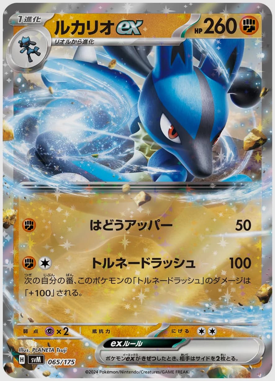 ルカリオex