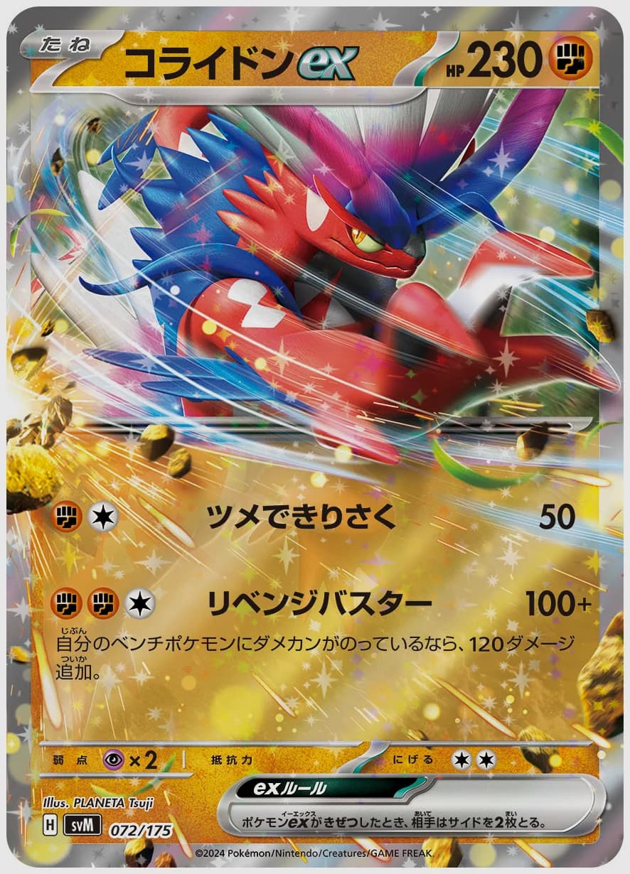コライドンex
