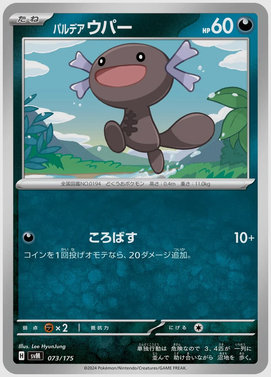 パルデア ウパー