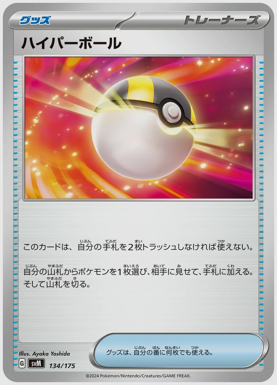 ハイパーボール