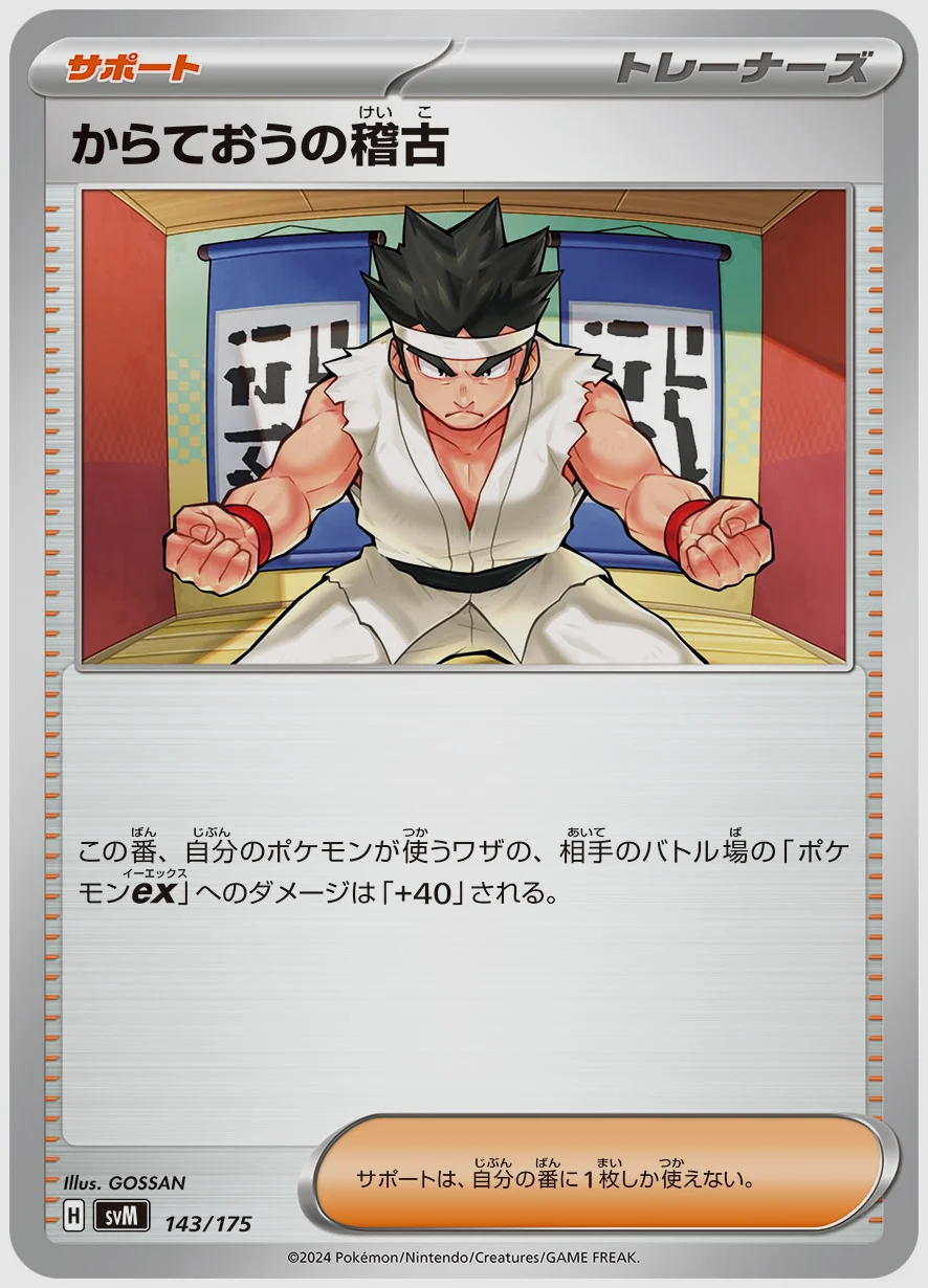 からておうの稽古