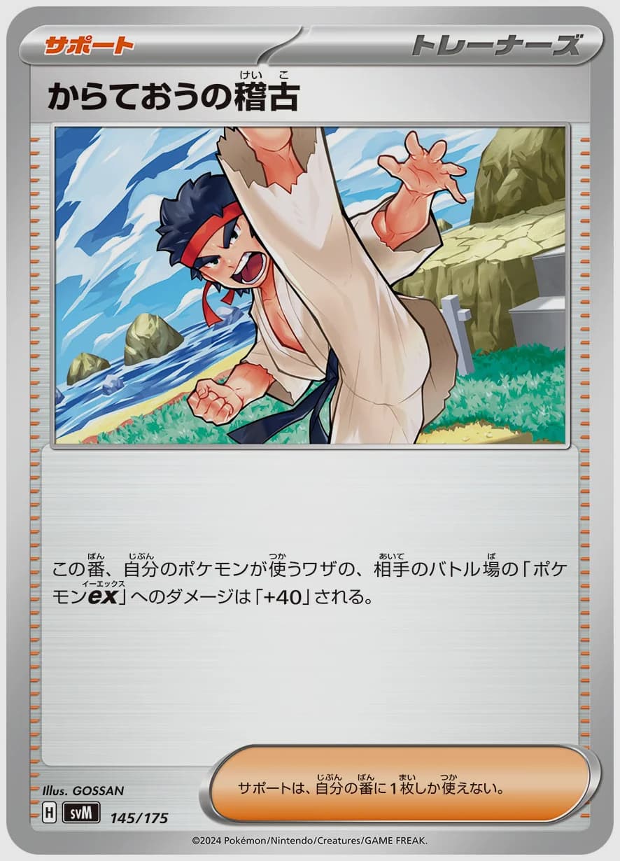 からておうの稽古