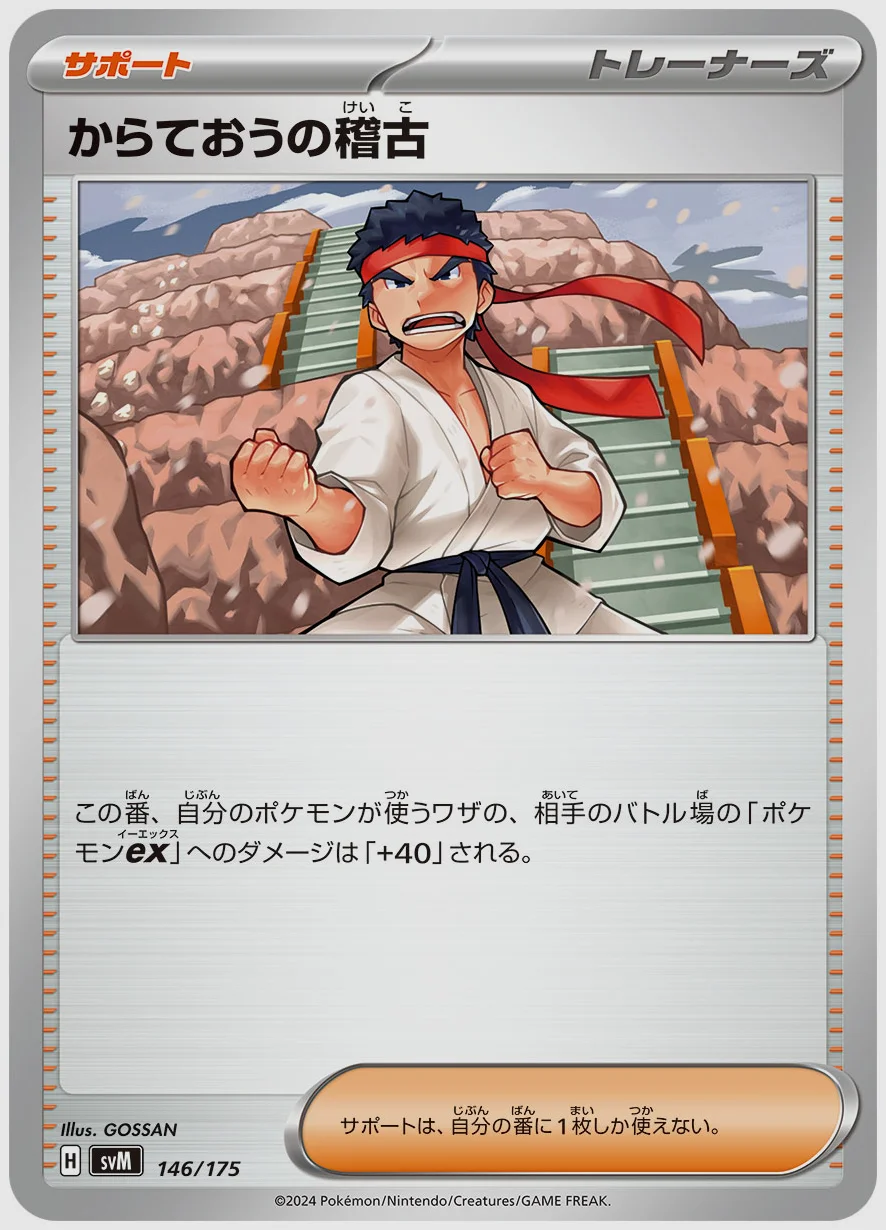 からておうの稽古