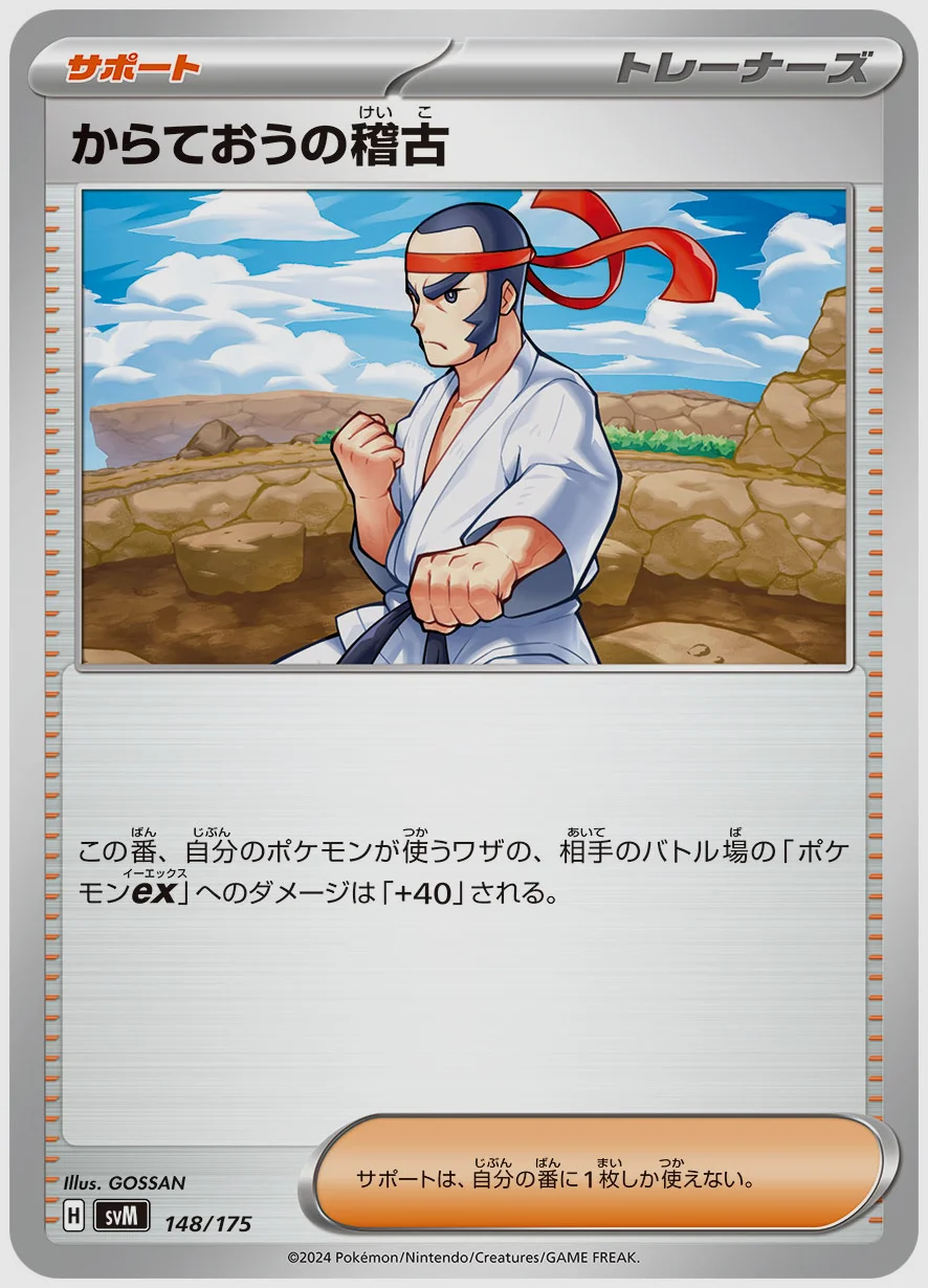 からておうの稽古