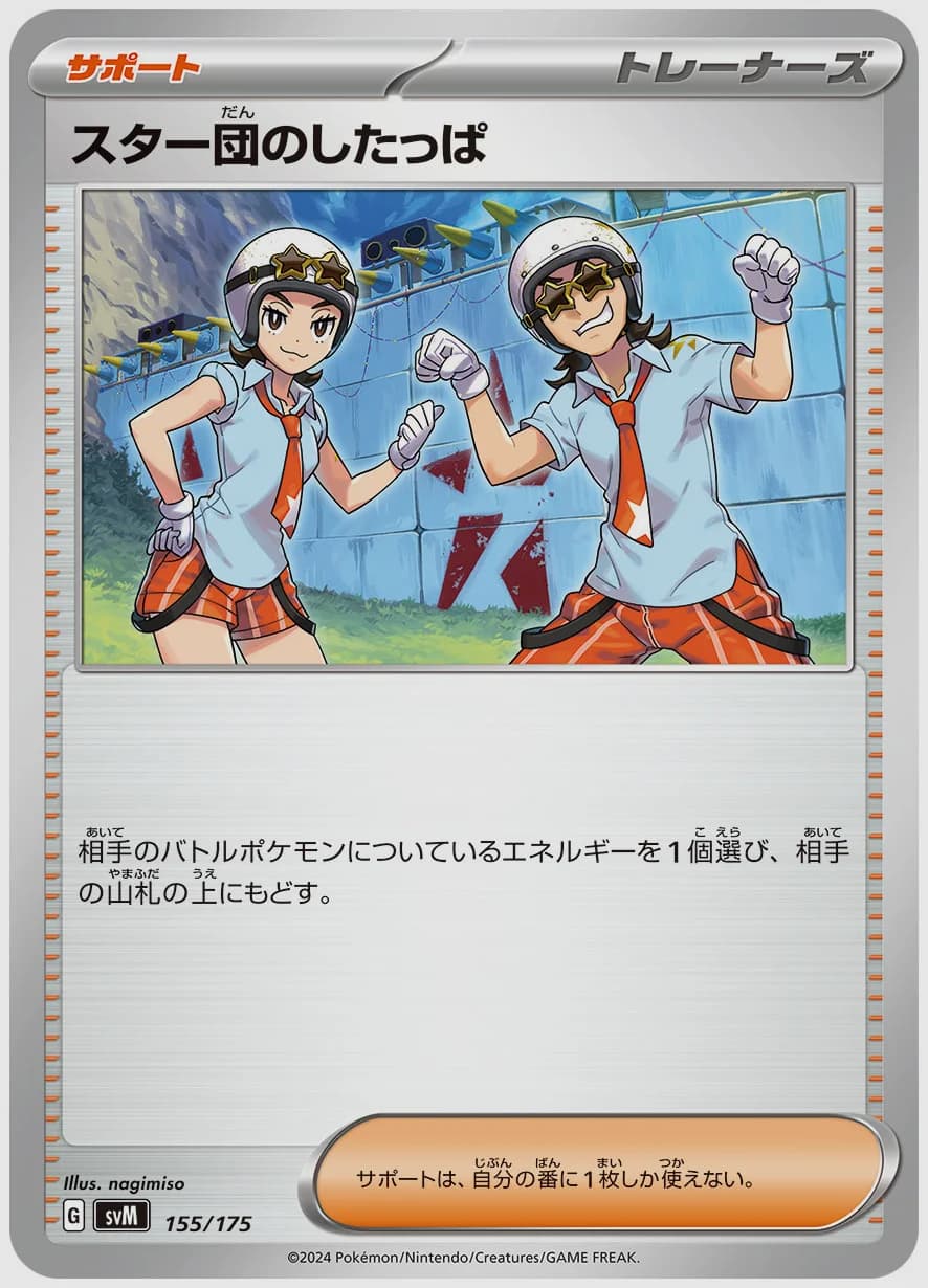 スター団のしたっぱ