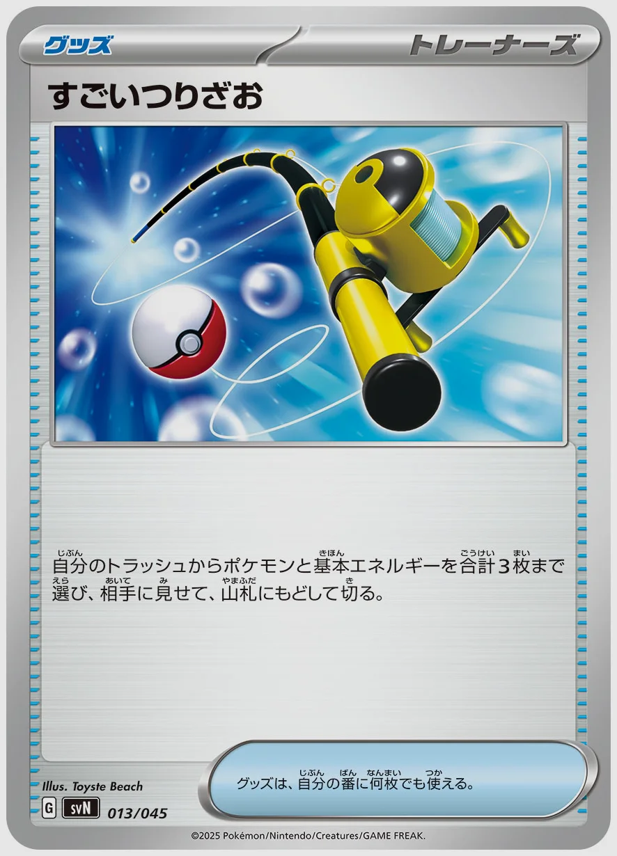 すごいつりざお