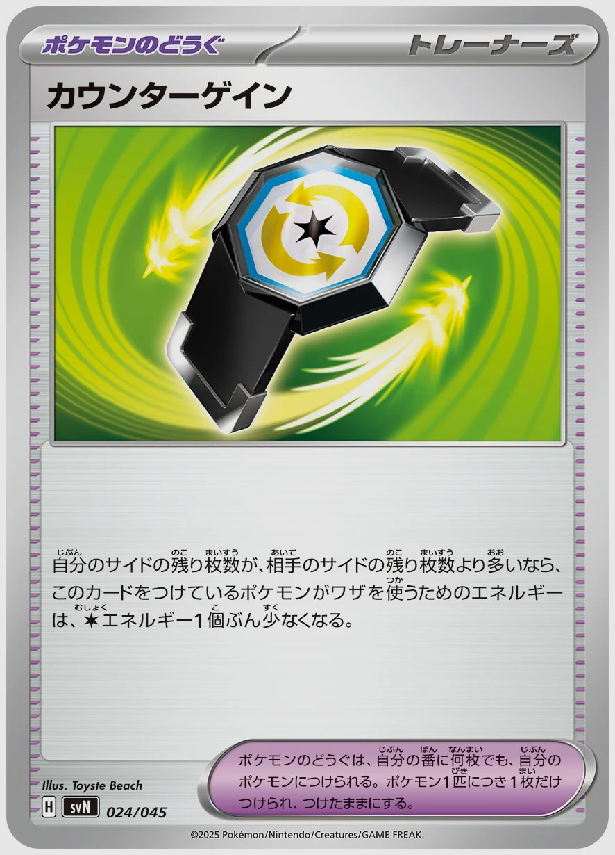 カウンターゲイン