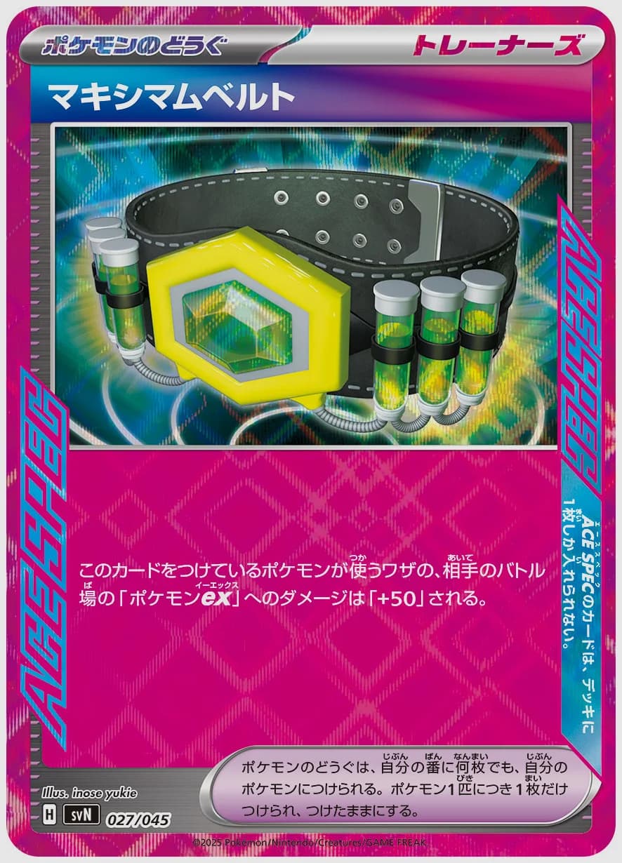 マキシマムベルト