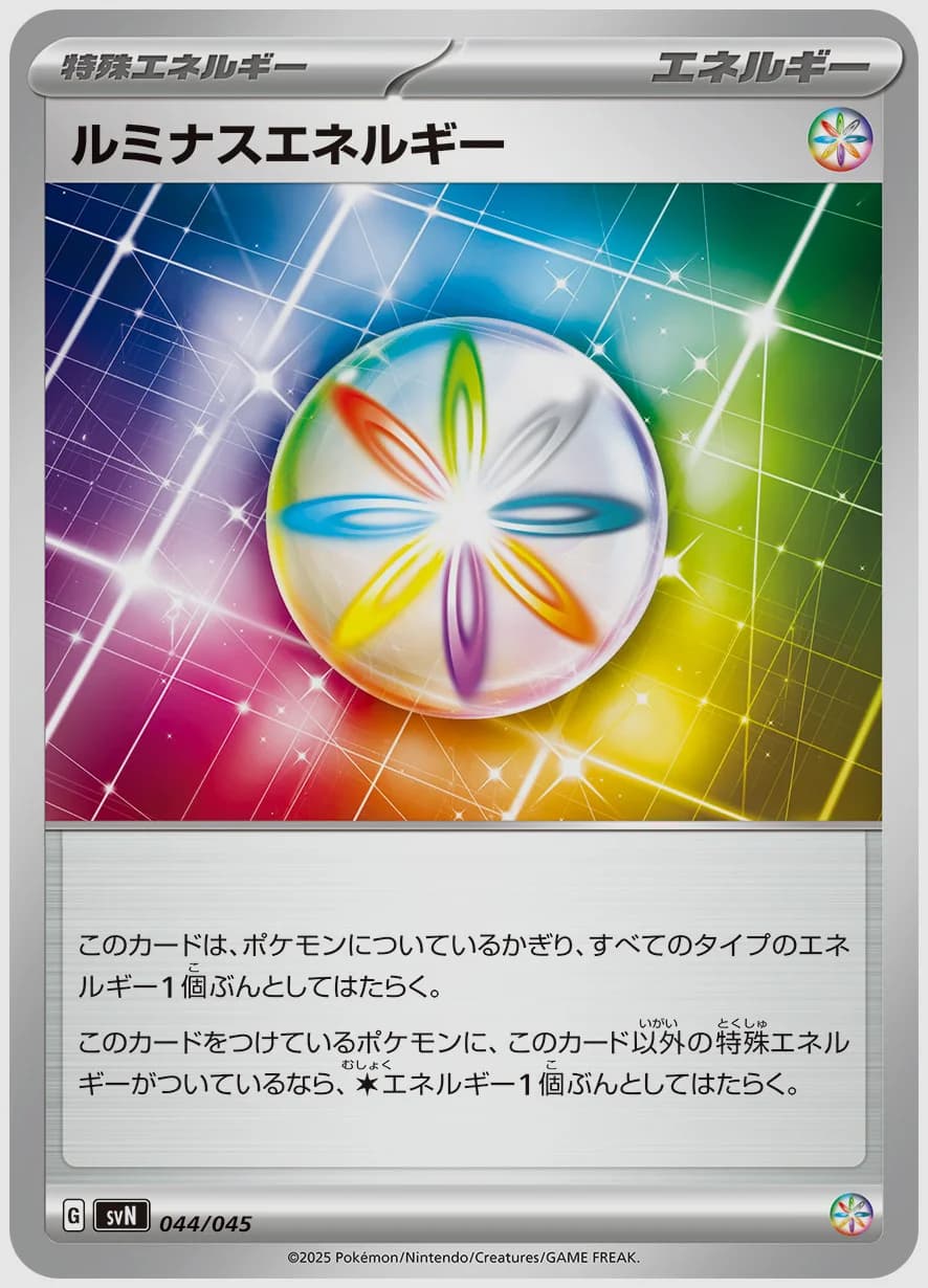 ルミナスエネルギー