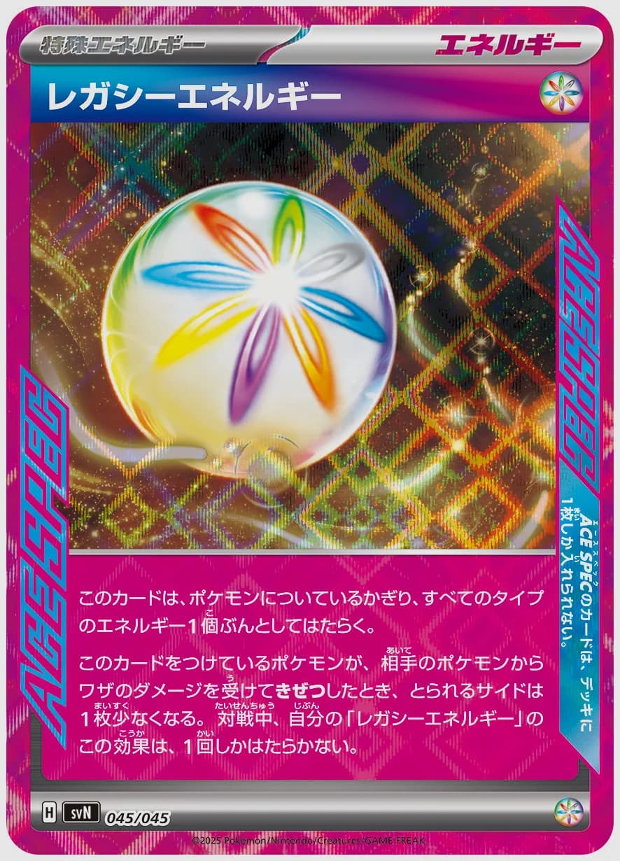 レガシーエネルギー