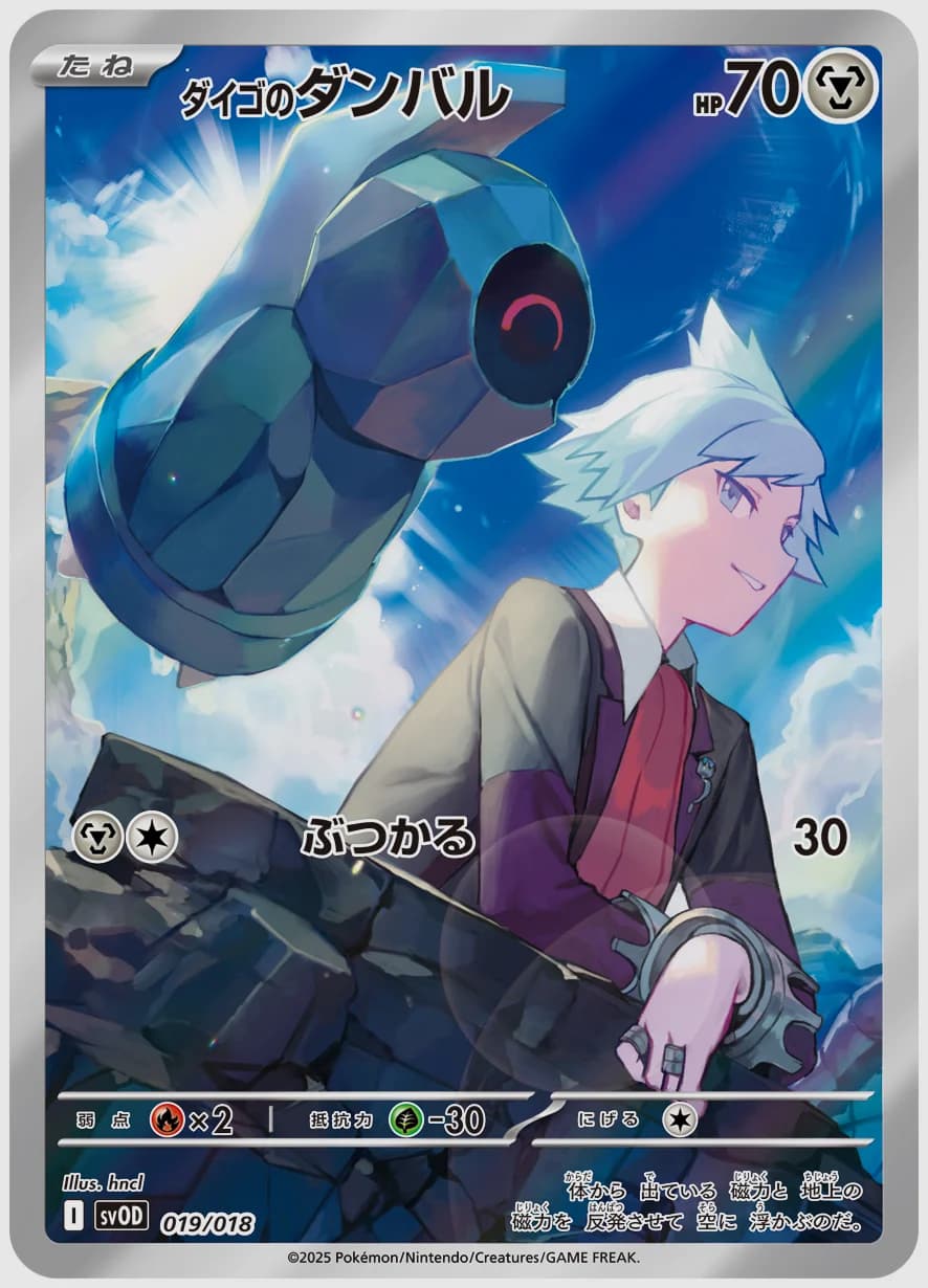 ダイゴのダンバル