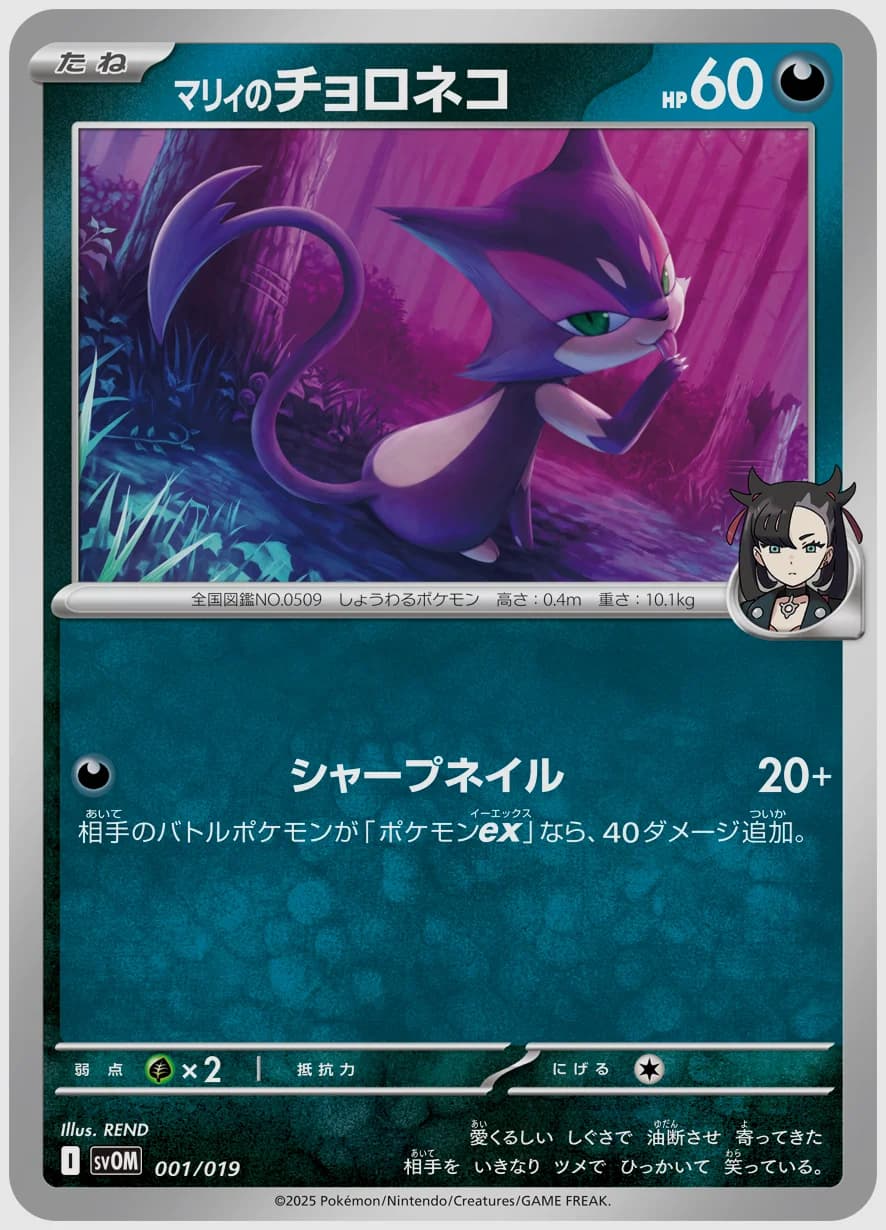 マリィのチョロネコ