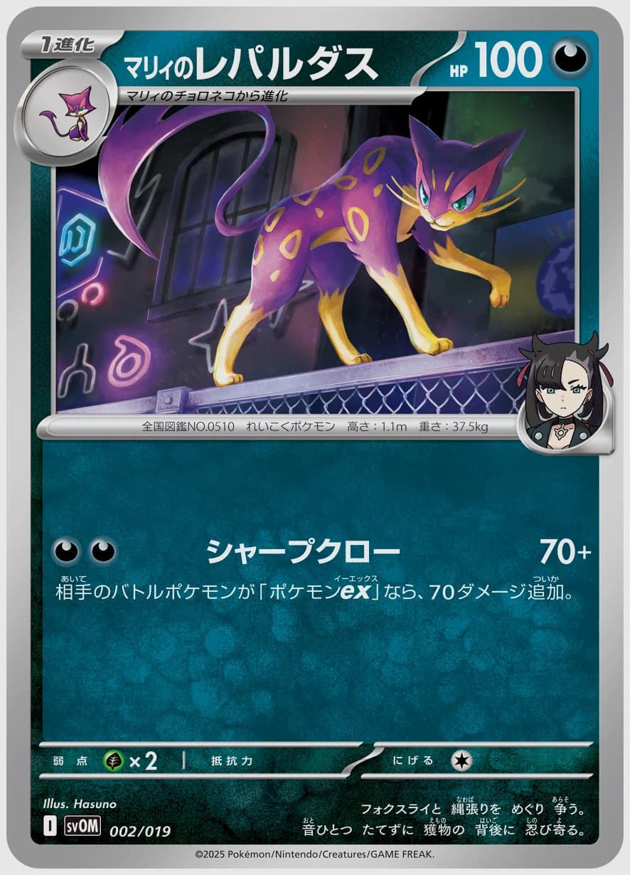 マリィのレパルダス