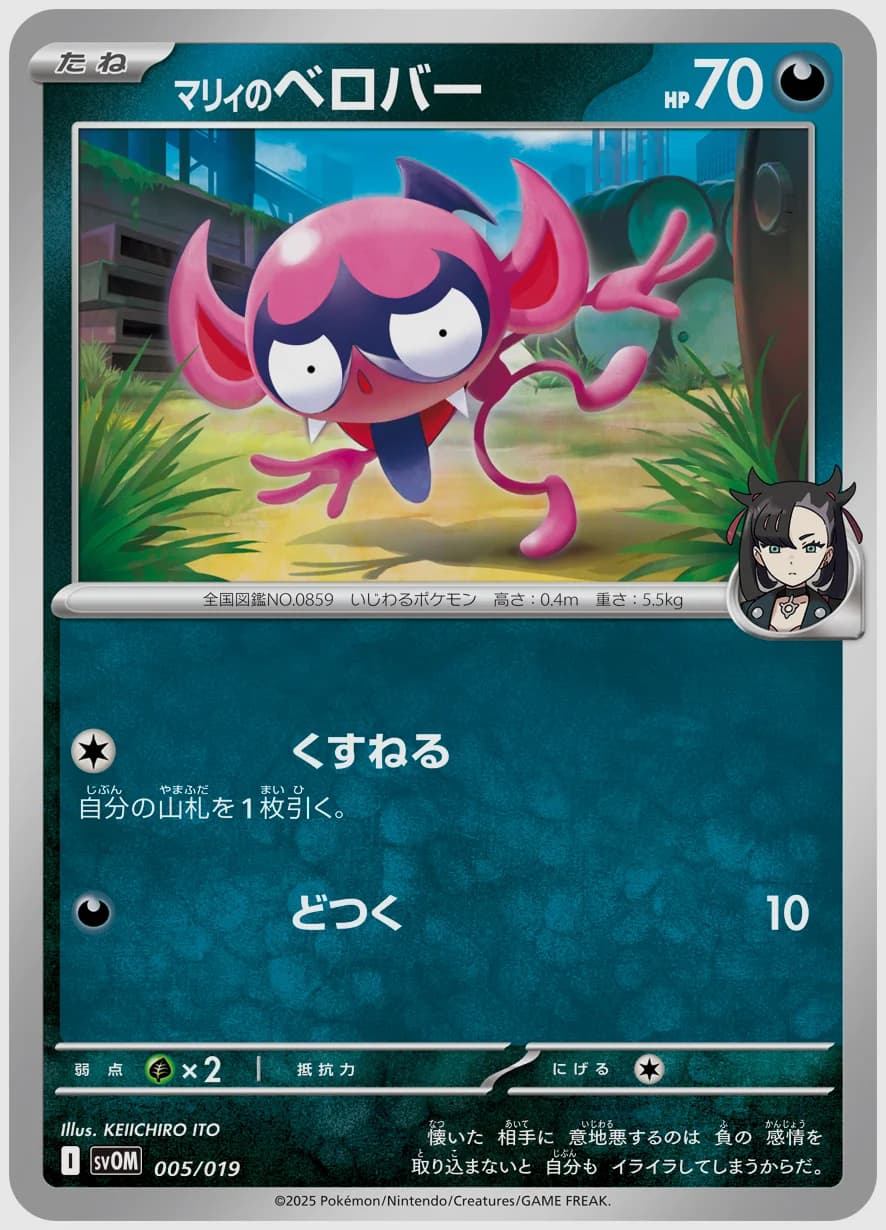 マリィのベロバー