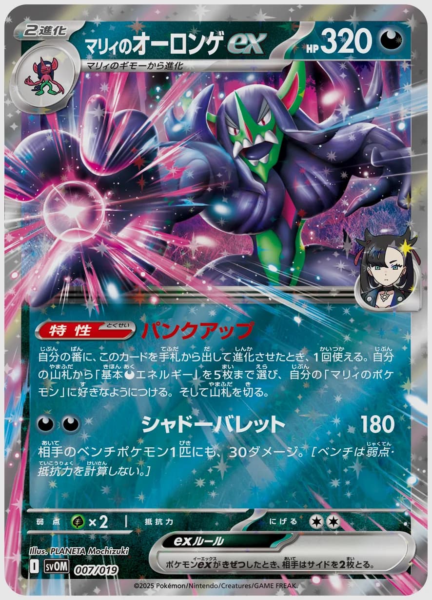 マリィのオーロンゲex