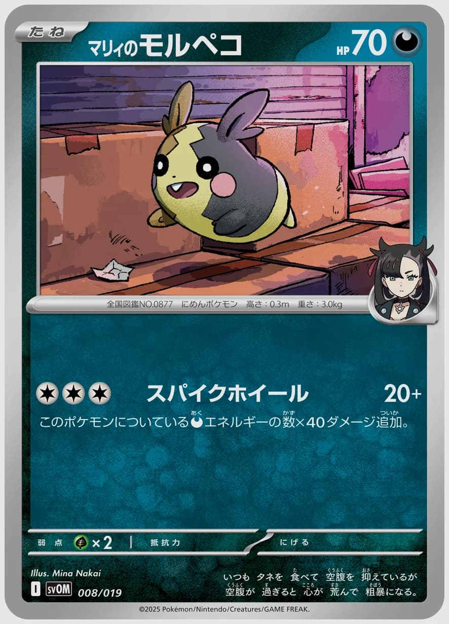 マリィのモルペコ