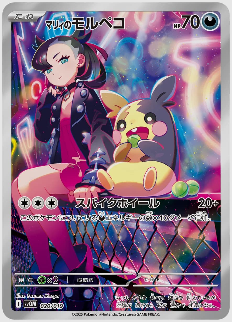 マリィのモルペコ