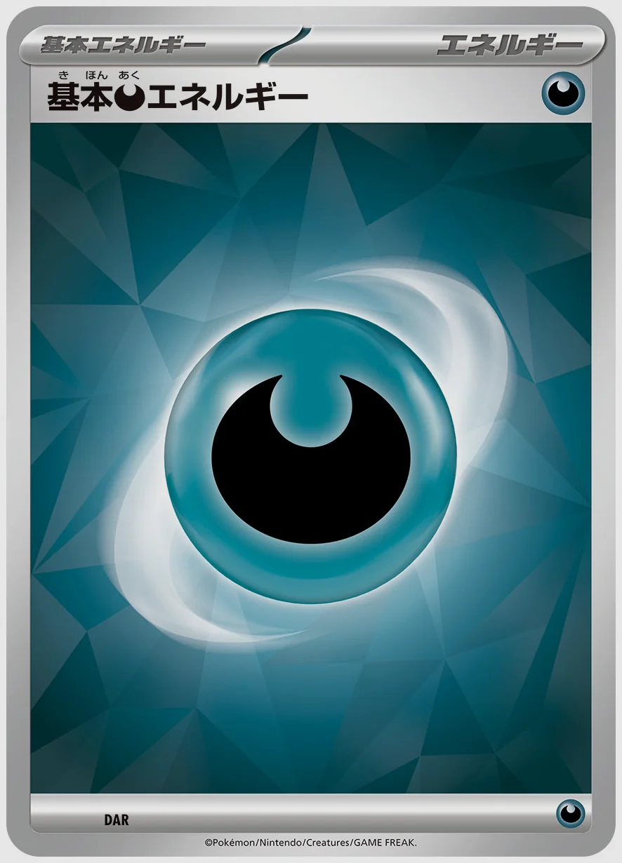 基本悪エネルギー