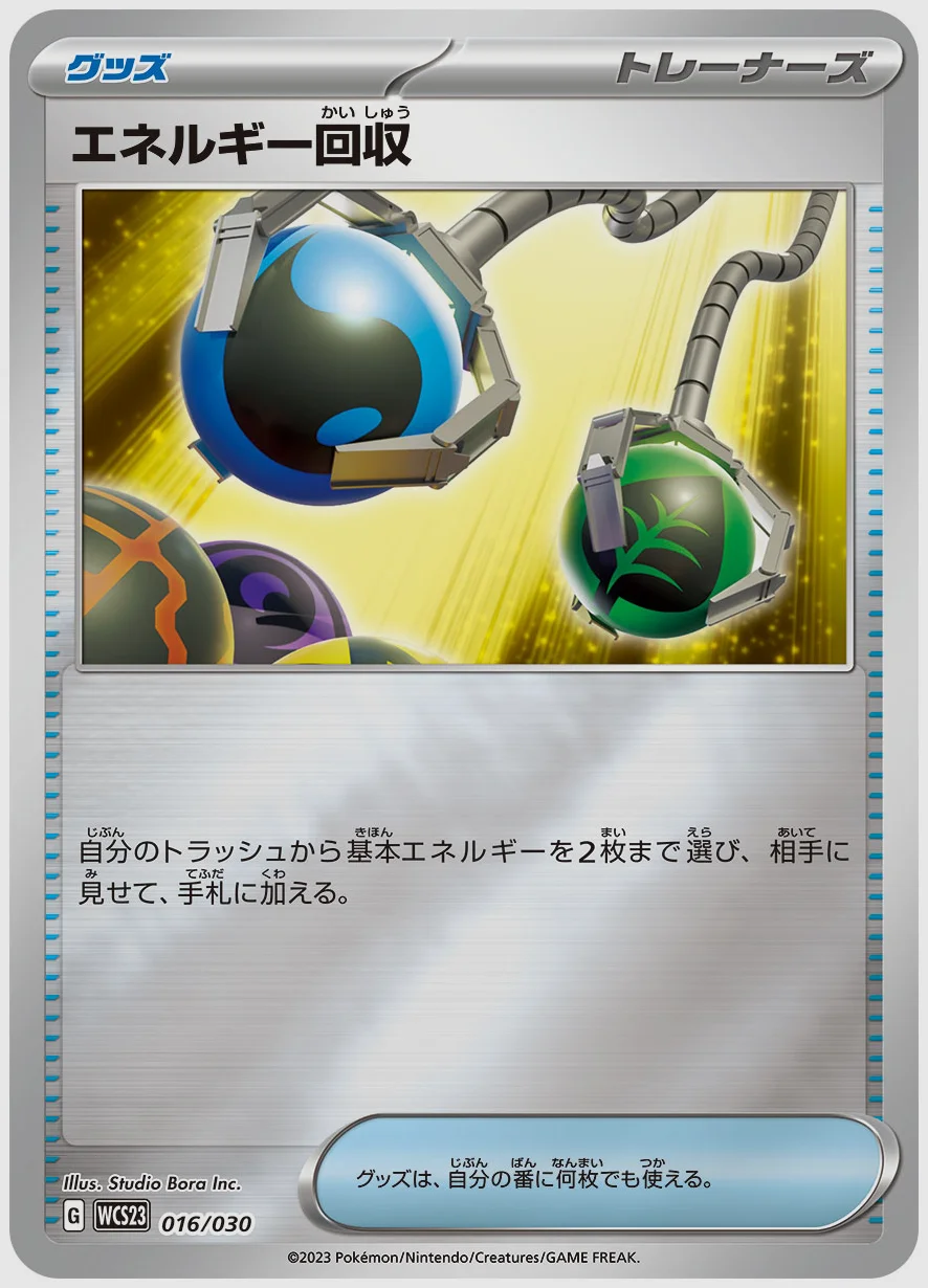 エネルギー回収