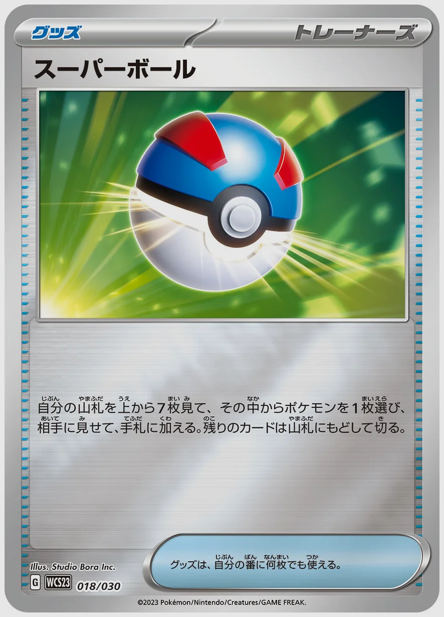 スーパーボール