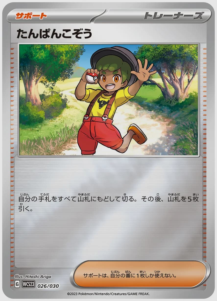 たんぱんこぞう