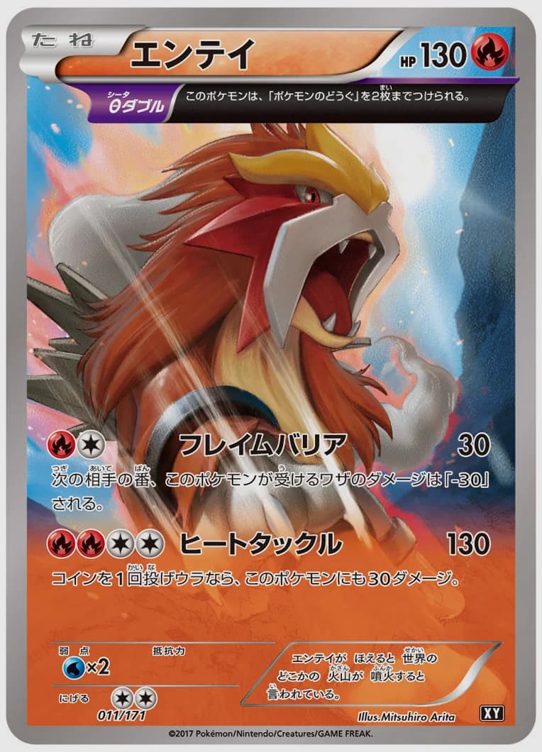 エンテイ