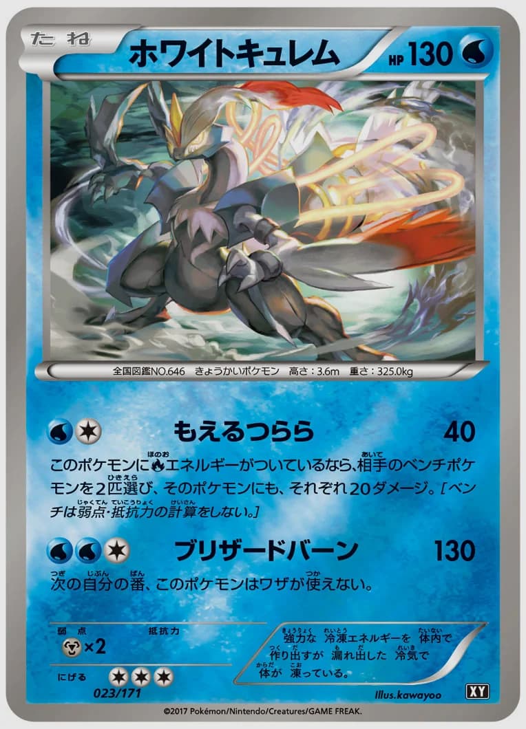 ホワイトキュレム