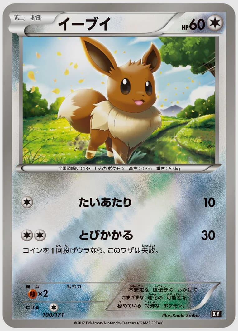 イーブイ