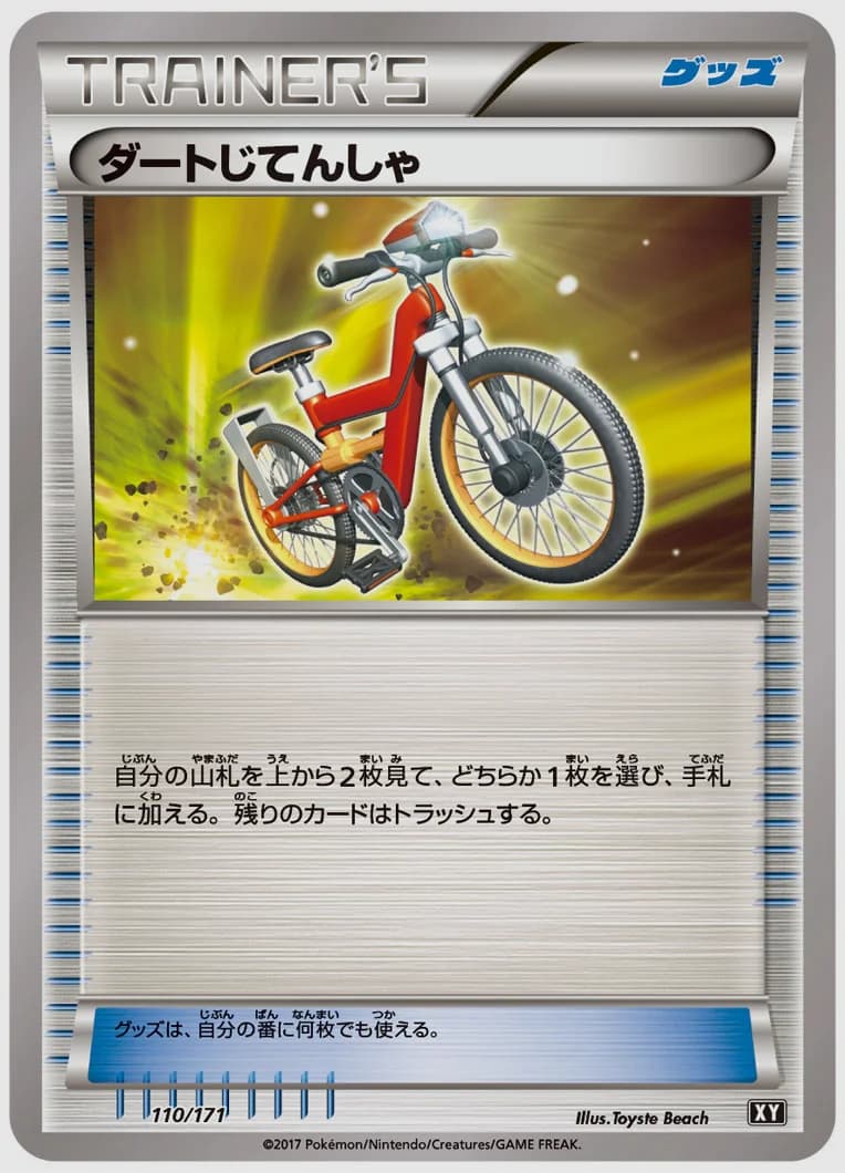 ダートじてんしゃ