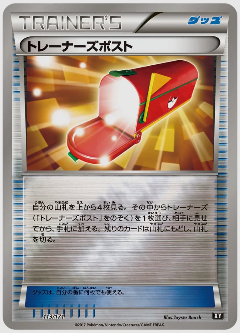 トレーナーズポスト