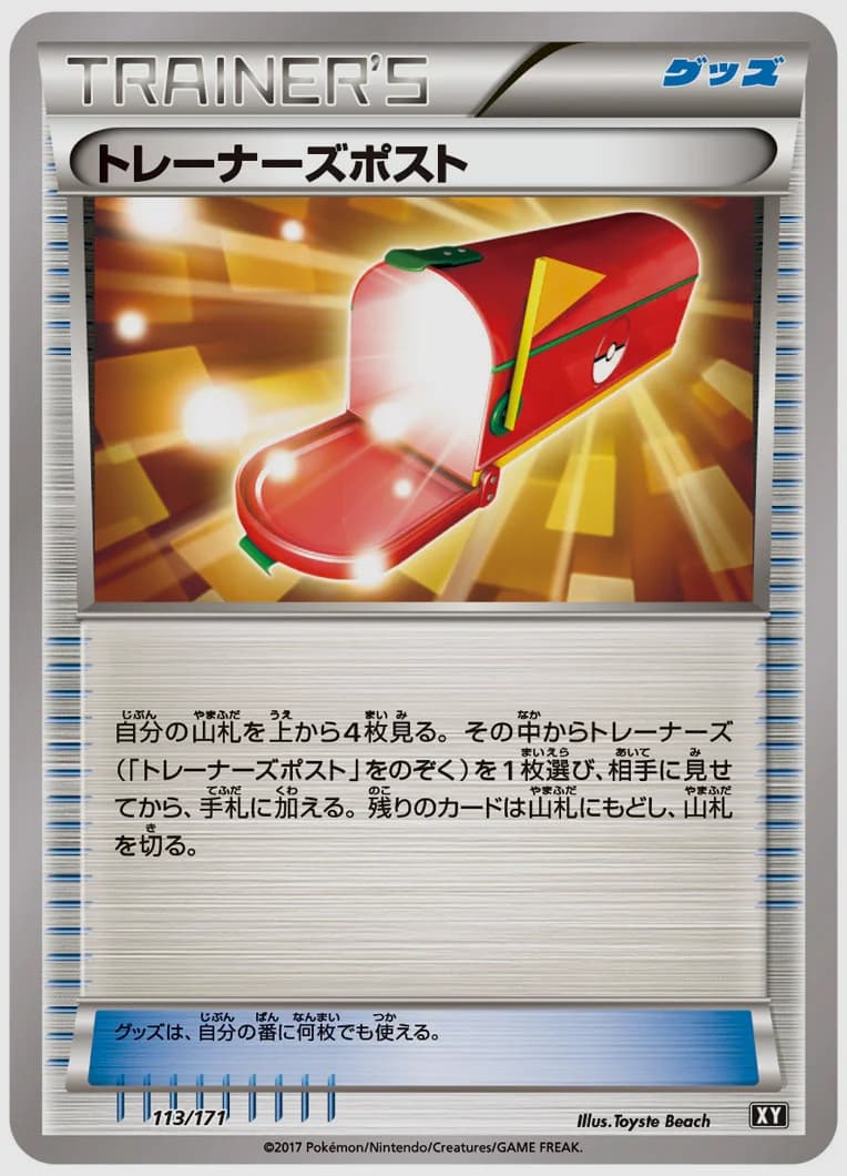 トレーナーズポスト