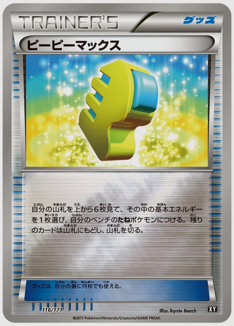 ピーピーマックス