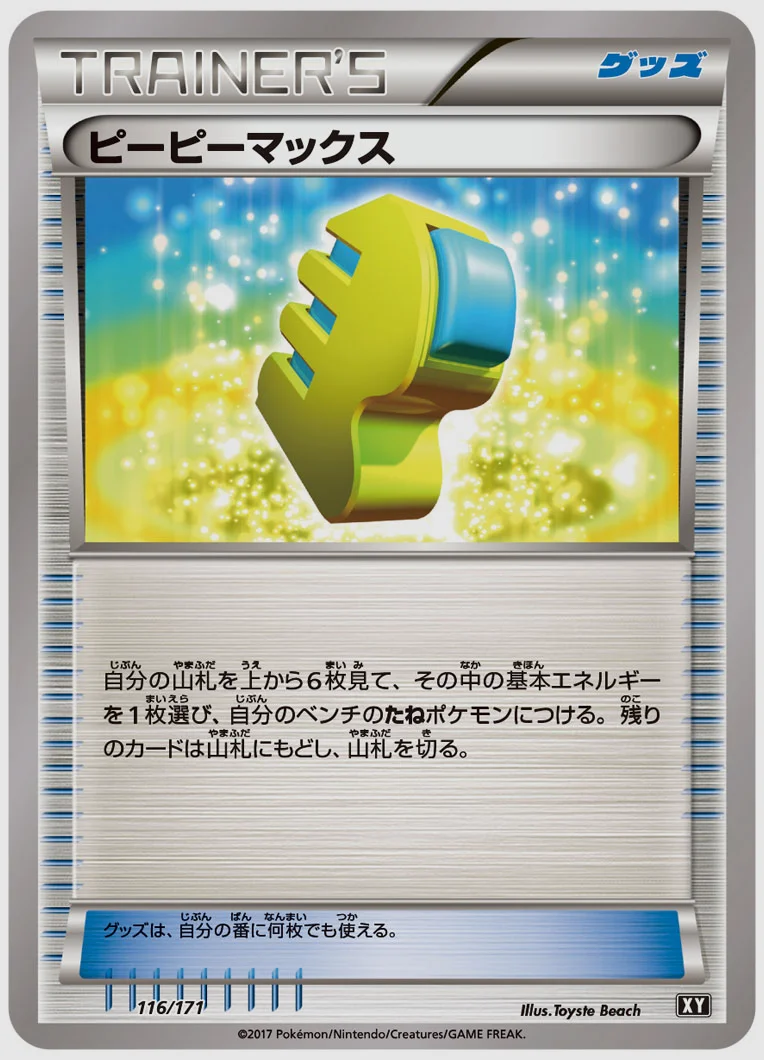 ピーピーマックス