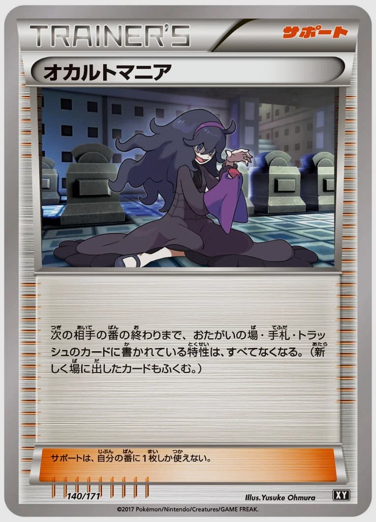 オカルトマニア