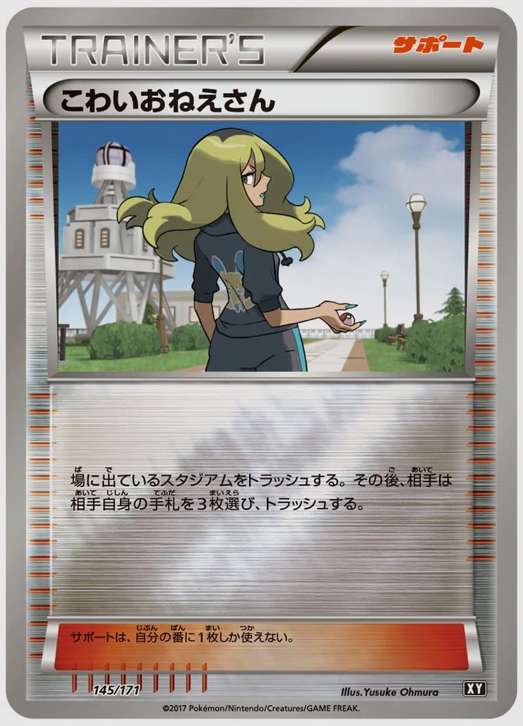 こわいおねえさん