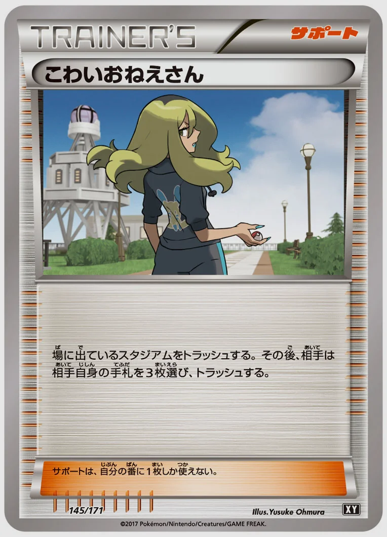 こわいおねえさん