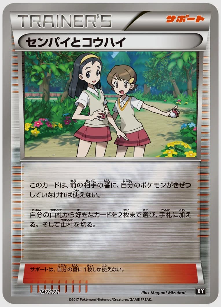 センパイとコウハイ