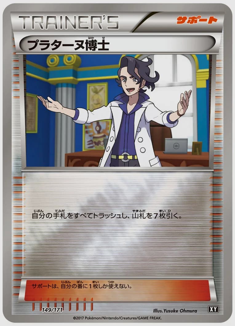 プラターヌ博士