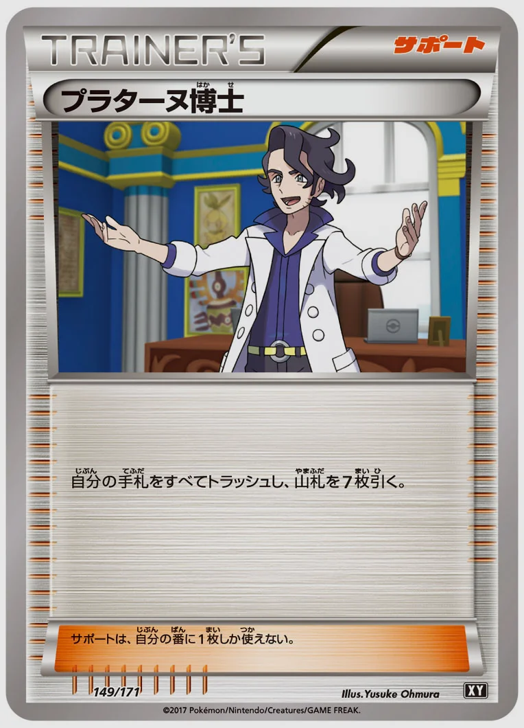 プラターヌ博士