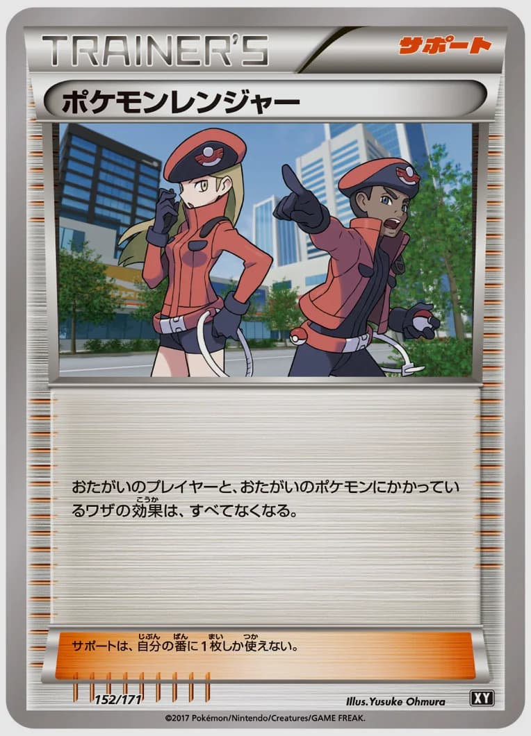 ポケモンレンジャー