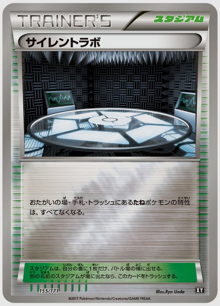 サイレントラボ