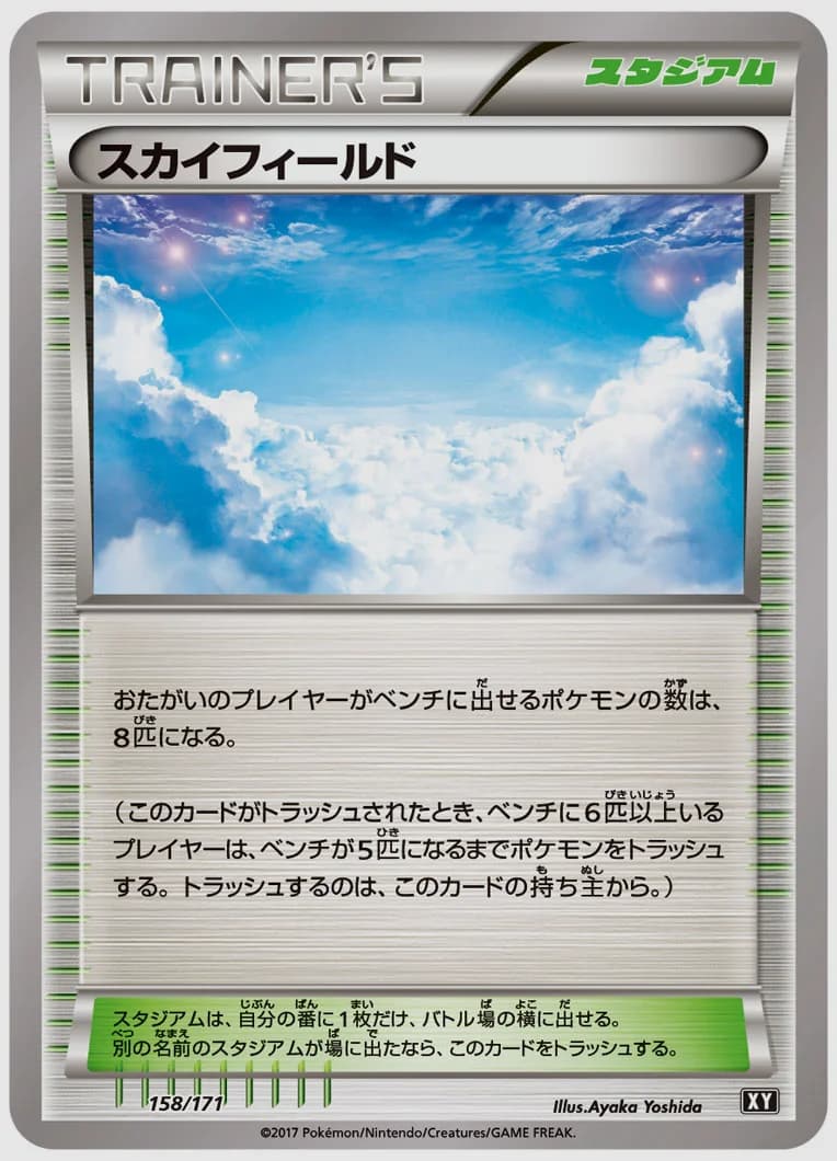 スカイフィールド