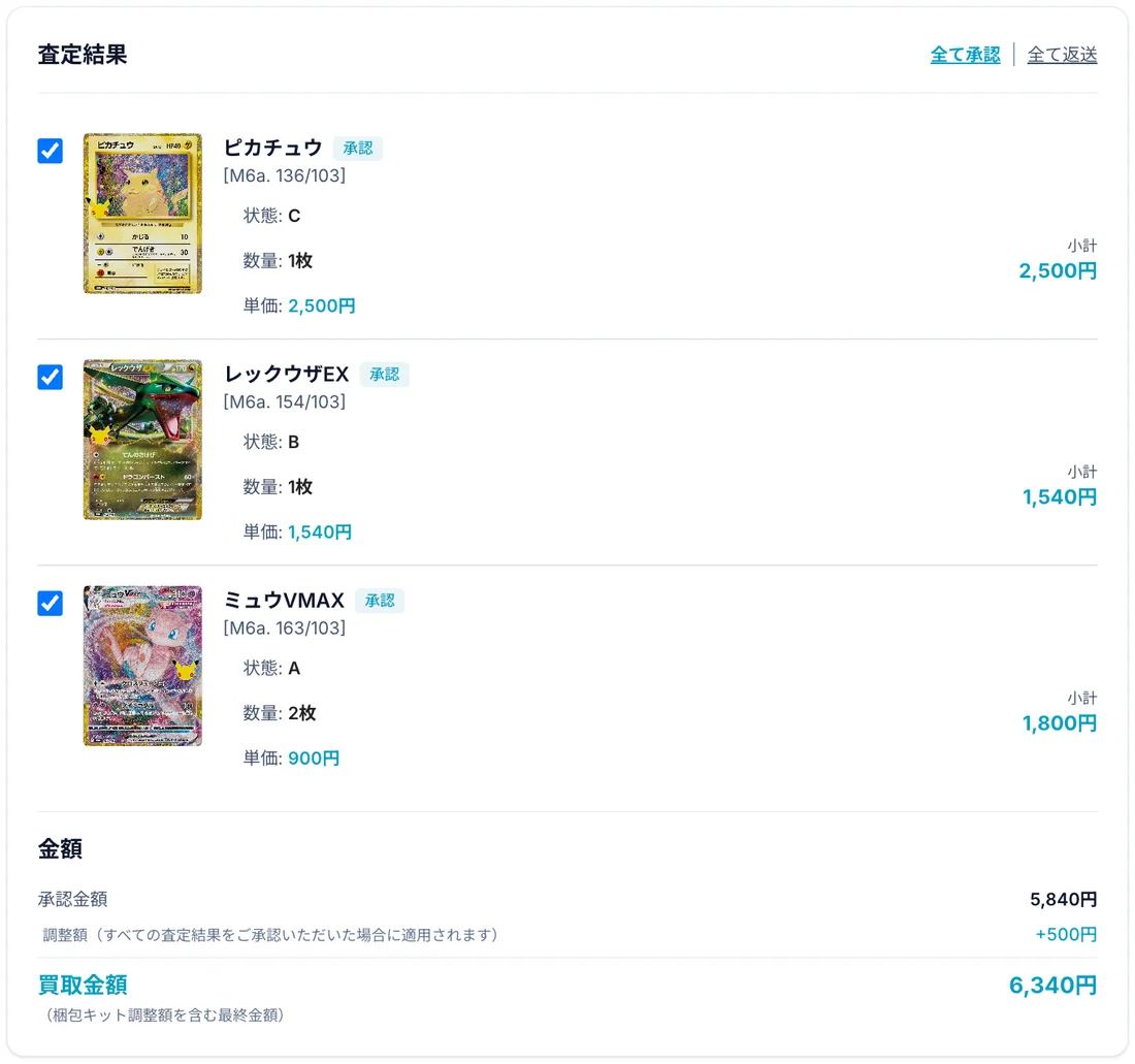 チェックあり（すべて承認）の画面例