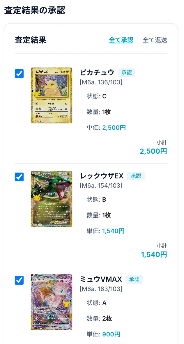 チェックあり（すべて承認）の画面例